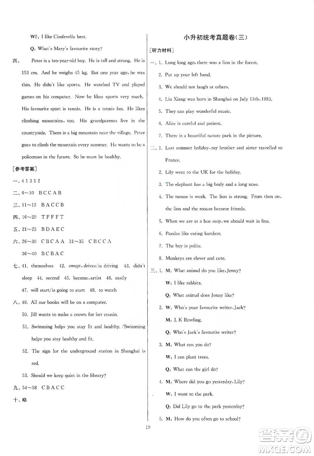 江蘇人民出版社2021實(shí)驗(yàn)班小學(xué)畢業(yè)總復(fù)習(xí)英語人教版參考答案