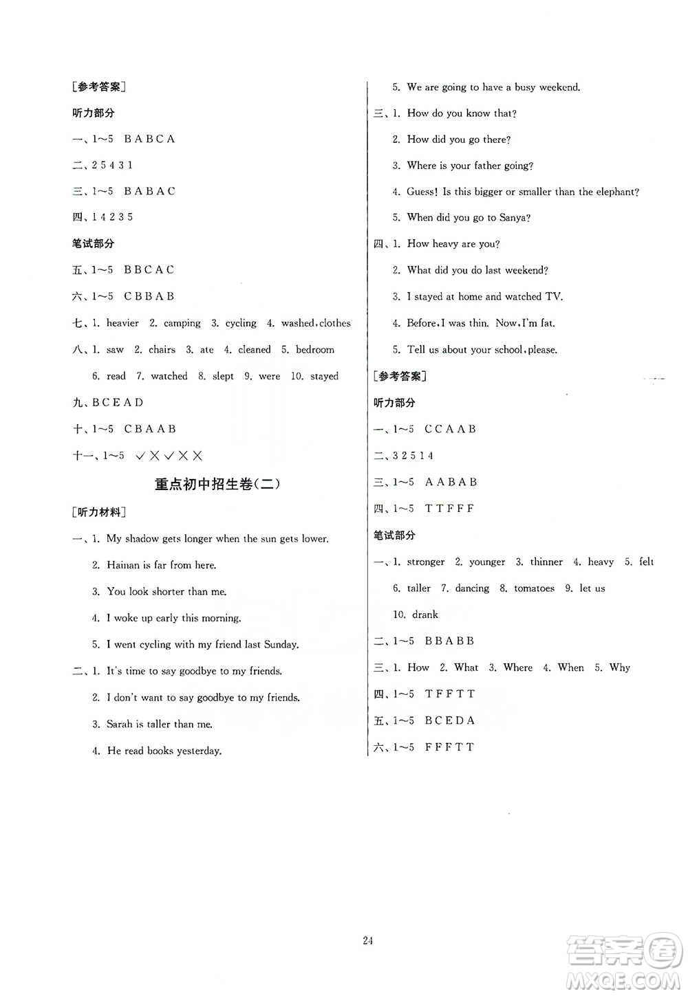 江蘇人民出版社2021實(shí)驗(yàn)班小學(xué)畢業(yè)總復(fù)習(xí)英語人教版參考答案