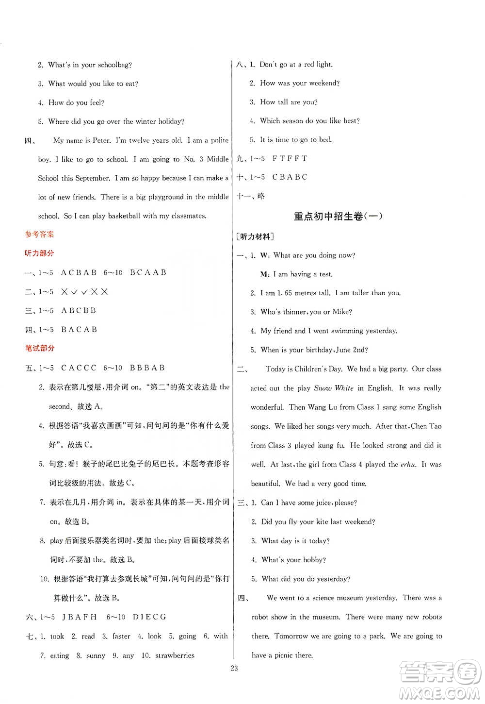 江蘇人民出版社2021實(shí)驗(yàn)班小學(xué)畢業(yè)總復(fù)習(xí)英語人教版參考答案