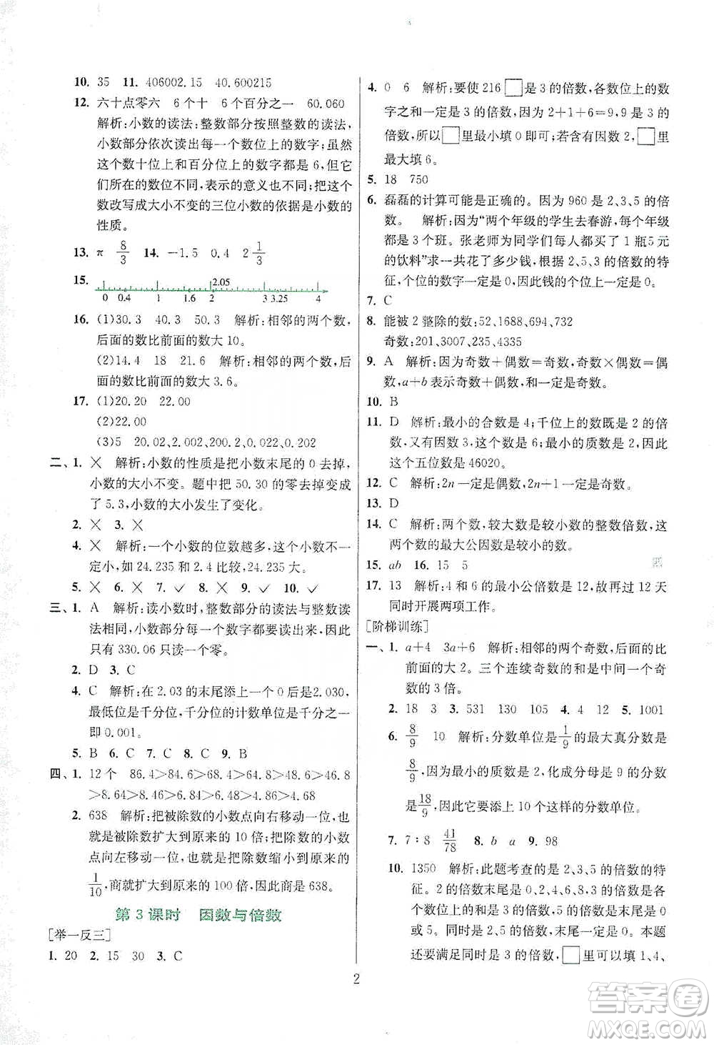 江蘇人民出版社2021實驗班小學畢業(yè)總復習數學參考答案