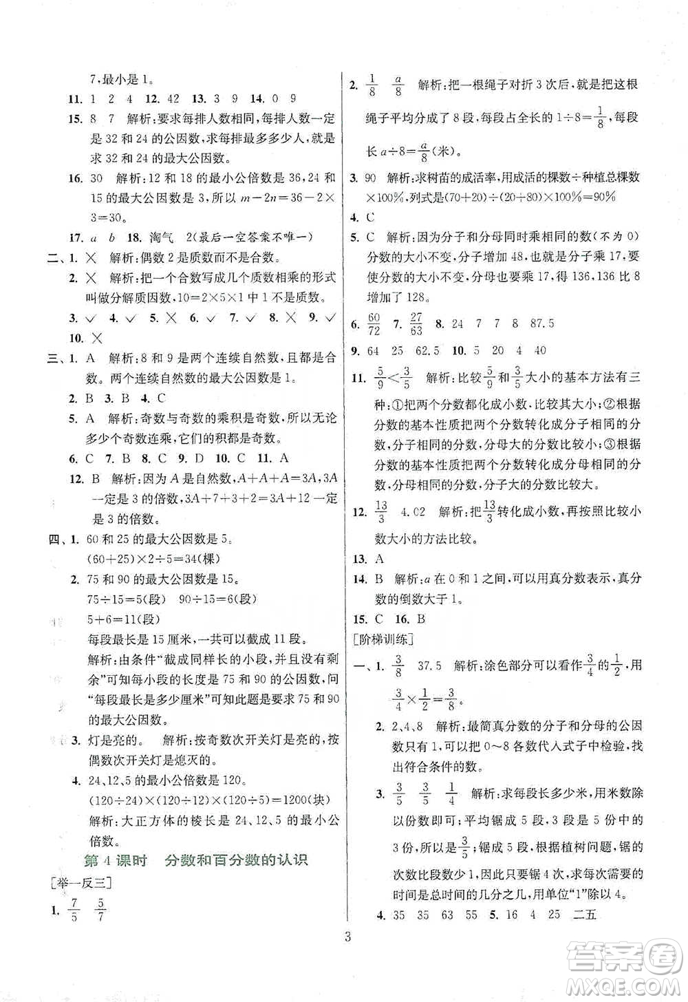 江蘇人民出版社2021實驗班小學畢業(yè)總復習數學參考答案