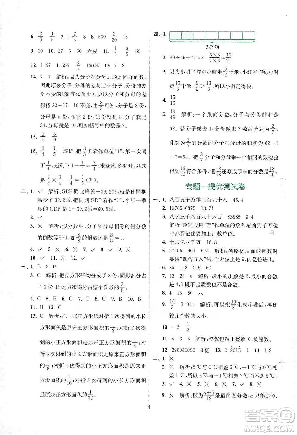江蘇人民出版社2021實驗班小學畢業(yè)總復習數學參考答案