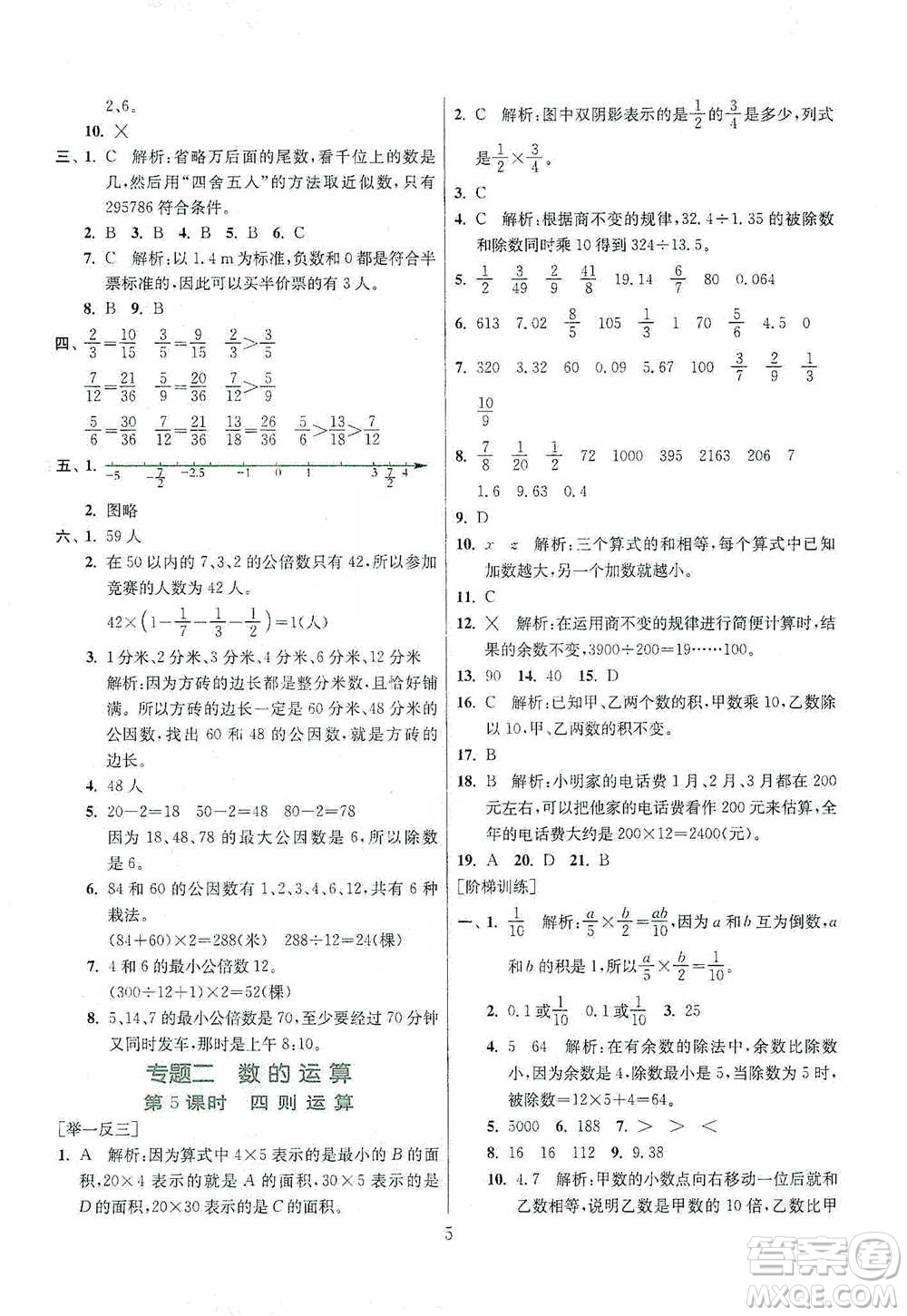 江蘇人民出版社2021實驗班小學畢業(yè)總復習數學參考答案