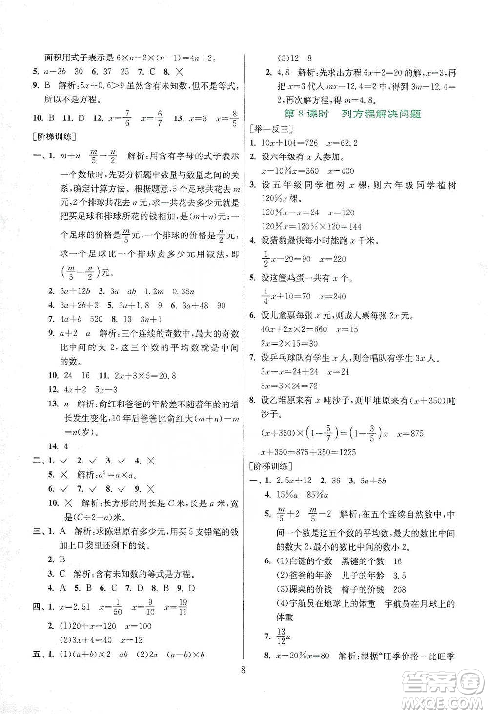 江蘇人民出版社2021實驗班小學畢業(yè)總復習數學參考答案