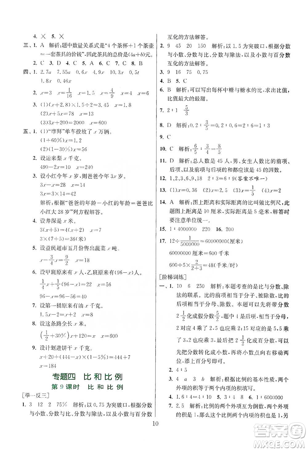 江蘇人民出版社2021實驗班小學畢業(yè)總復習數學參考答案