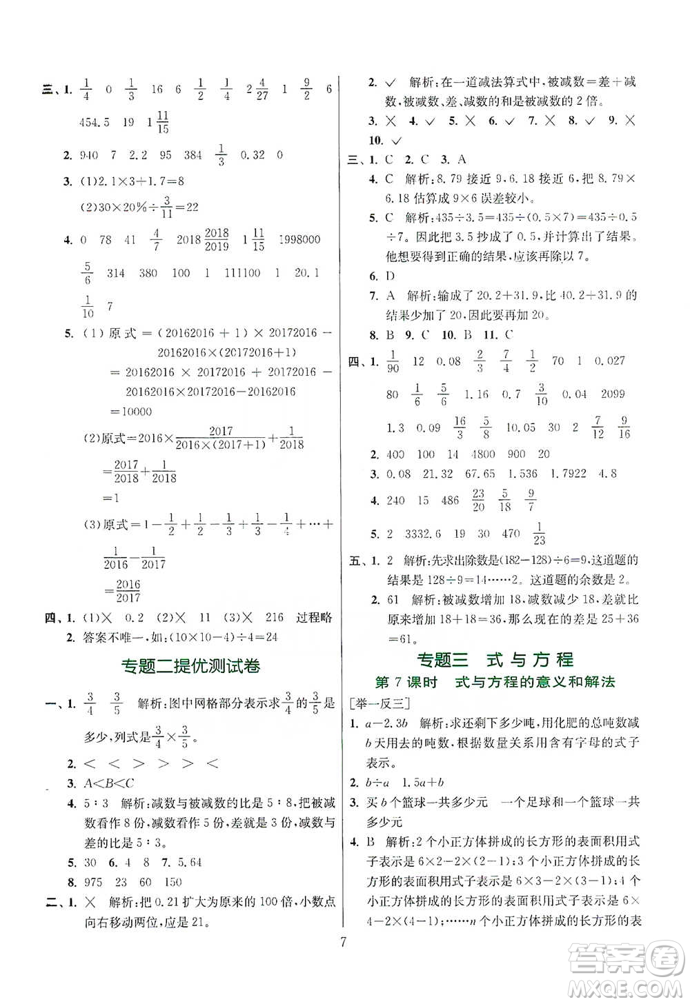 江蘇人民出版社2021實驗班小學畢業(yè)總復習數學參考答案