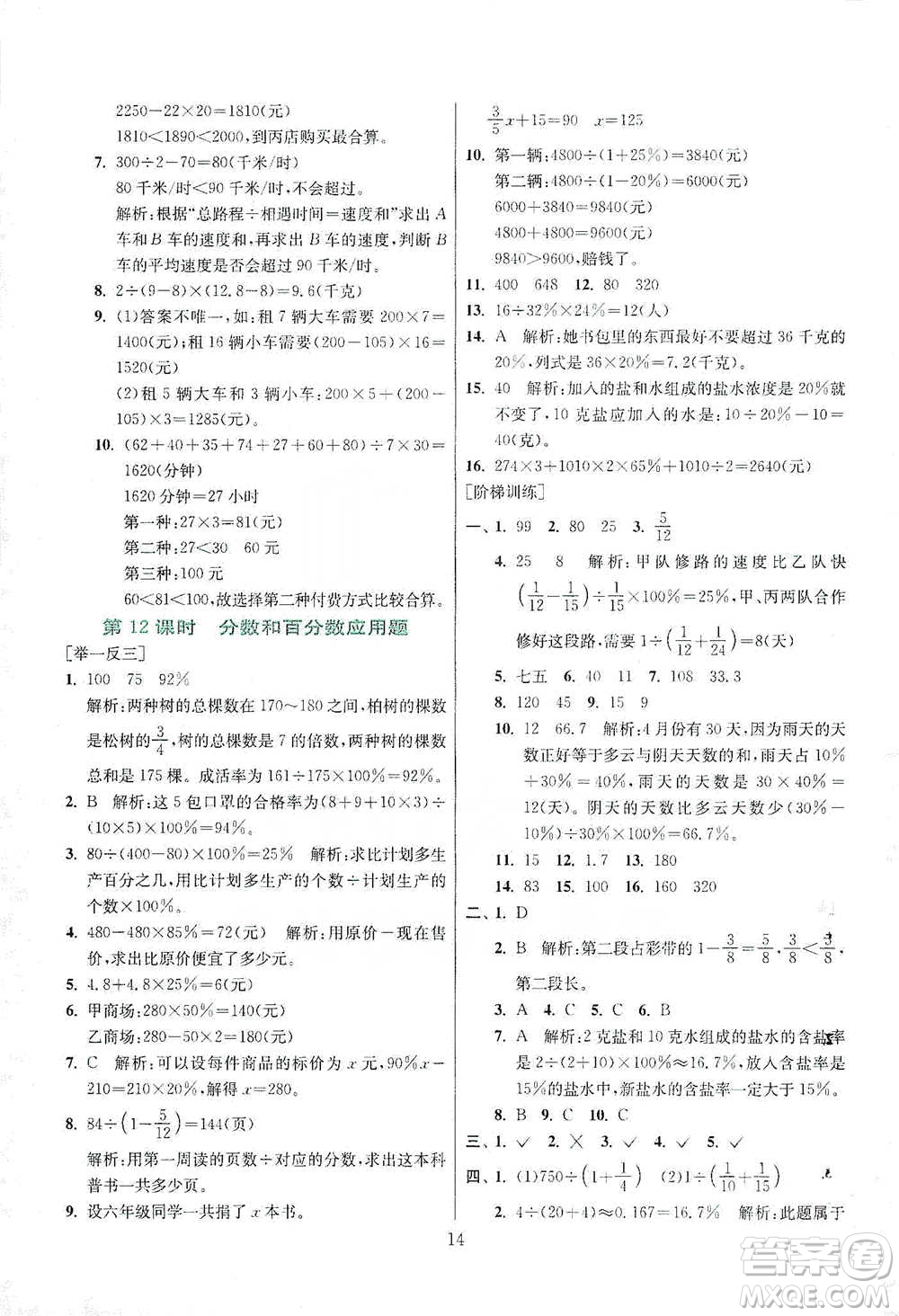江蘇人民出版社2021實驗班小學畢業(yè)總復習數學參考答案