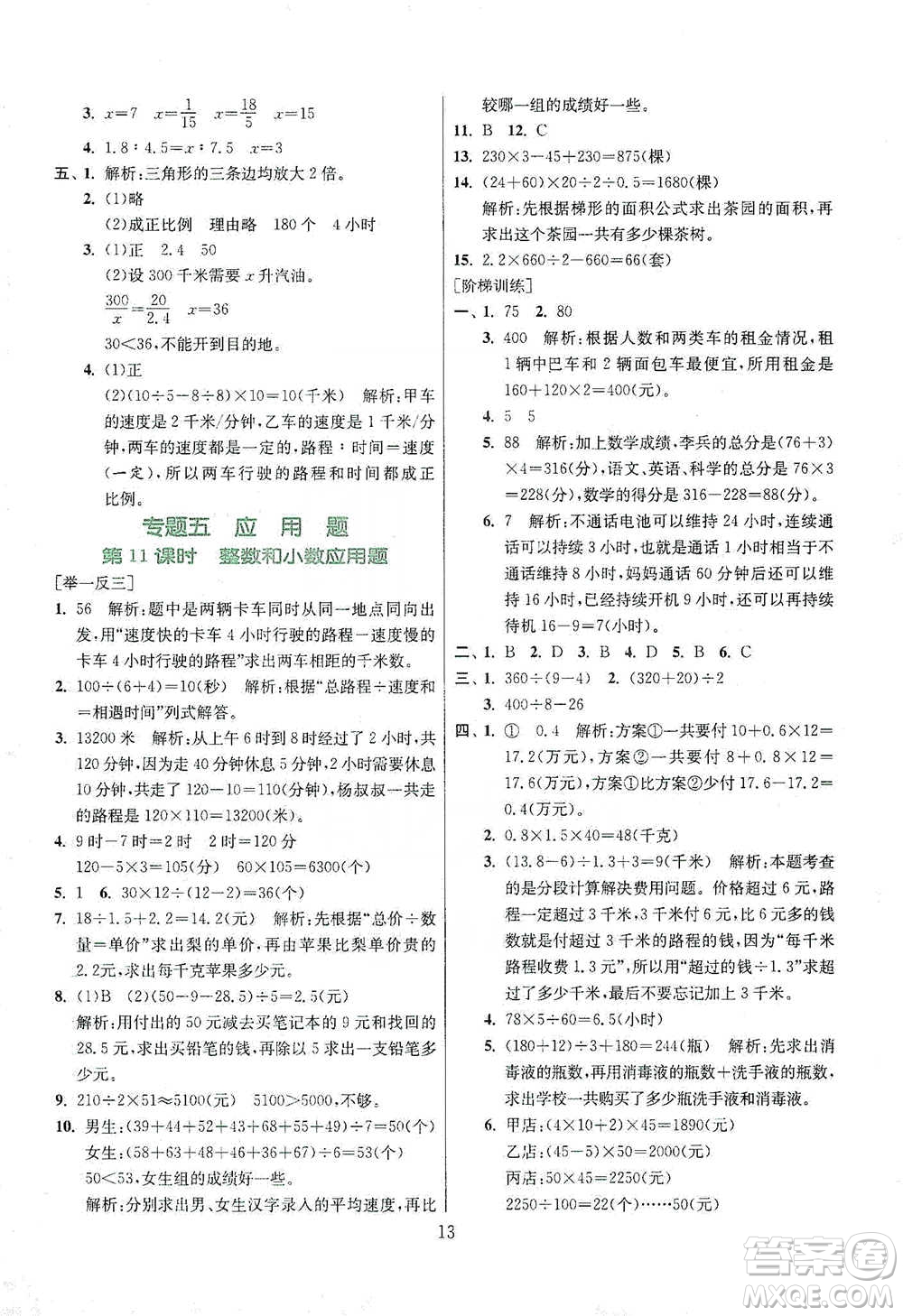 江蘇人民出版社2021實驗班小學畢業(yè)總復習數學參考答案