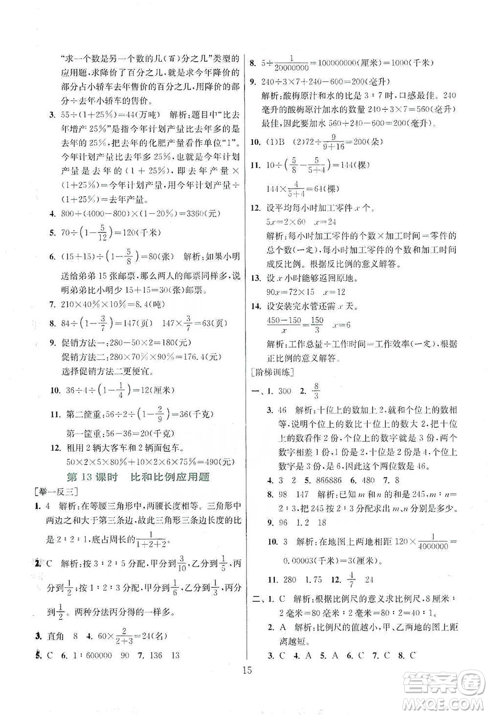江蘇人民出版社2021實驗班小學畢業(yè)總復習數學參考答案