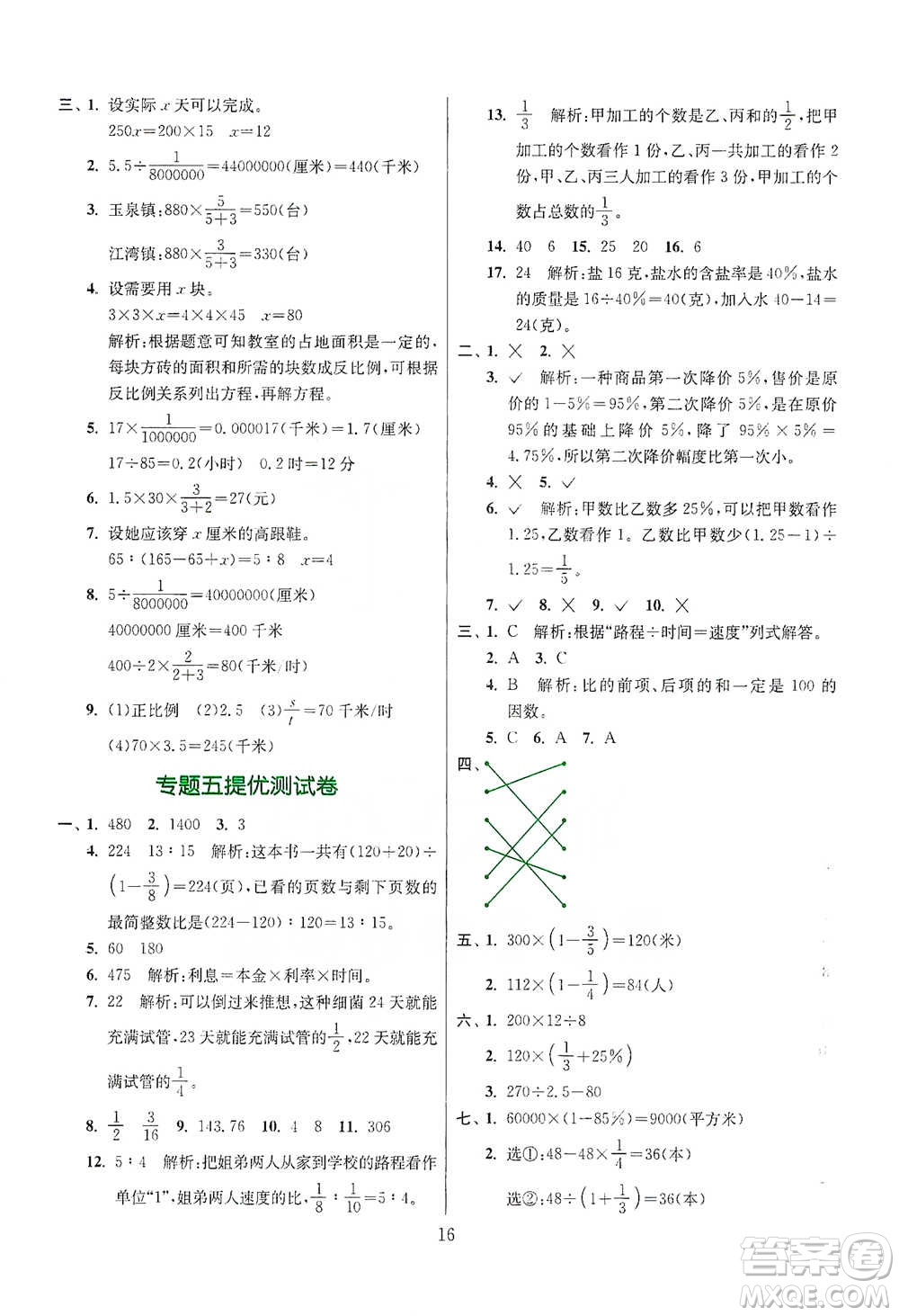 江蘇人民出版社2021實驗班小學畢業(yè)總復習數學參考答案