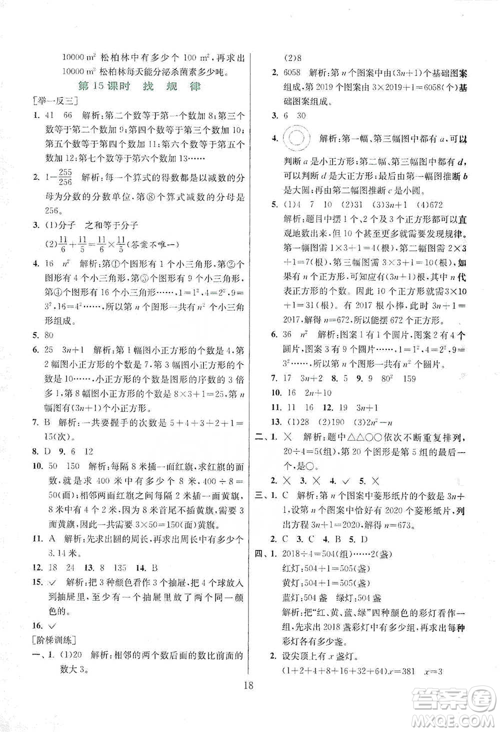 江蘇人民出版社2021實驗班小學畢業(yè)總復習數學參考答案