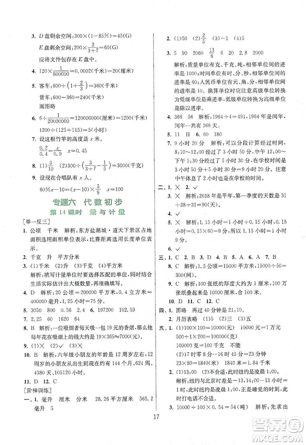 江蘇人民出版社2021實驗班小學畢業(yè)總復習數學參考答案