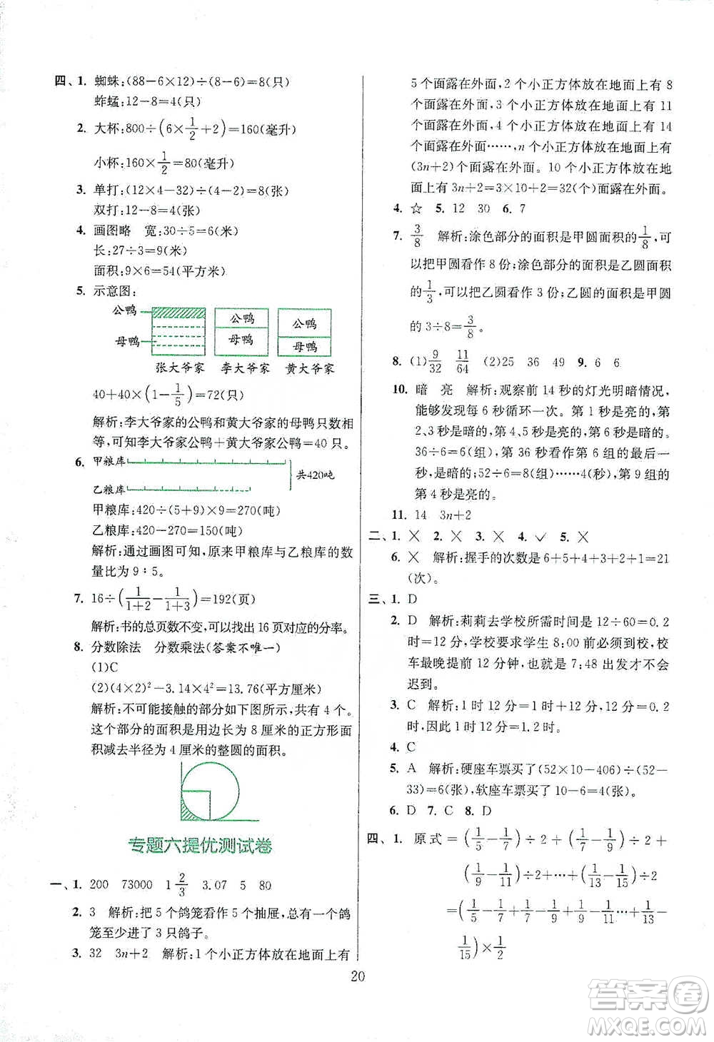 江蘇人民出版社2021實驗班小學畢業(yè)總復習數學參考答案