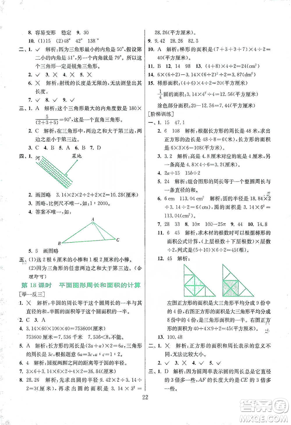 江蘇人民出版社2021實驗班小學畢業(yè)總復習數學參考答案