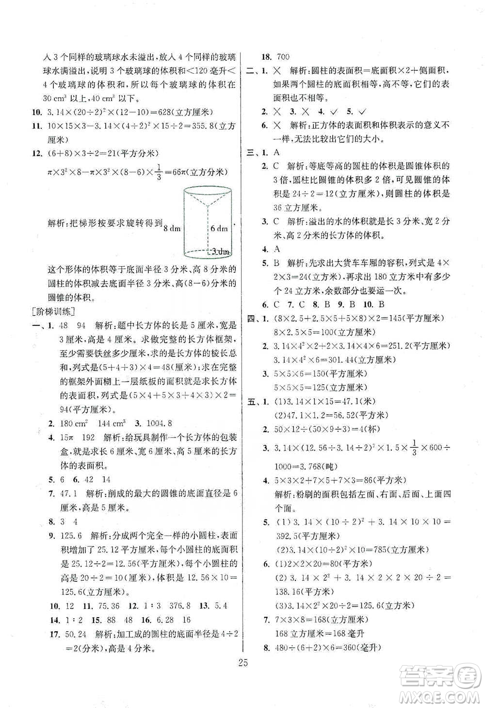 江蘇人民出版社2021實驗班小學畢業(yè)總復習數學參考答案