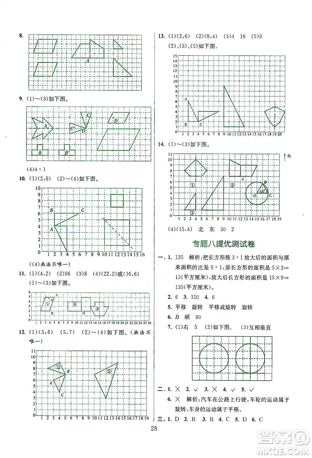 江蘇人民出版社2021實驗班小學畢業(yè)總復習數學參考答案
