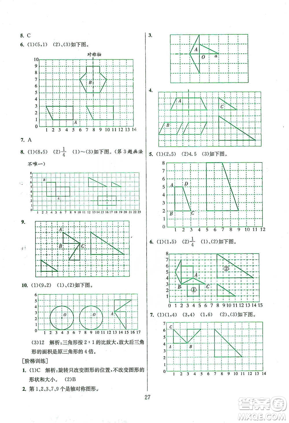 江蘇人民出版社2021實驗班小學畢業(yè)總復習數學參考答案