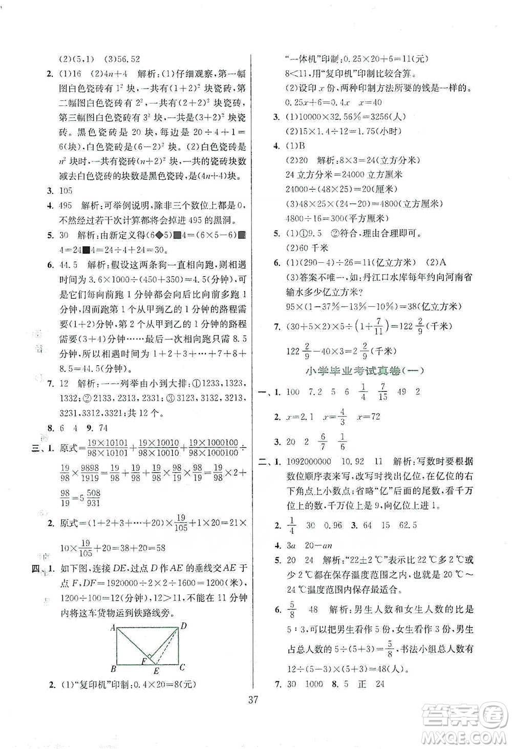 江蘇人民出版社2021實驗班小學畢業(yè)總復習數學參考答案