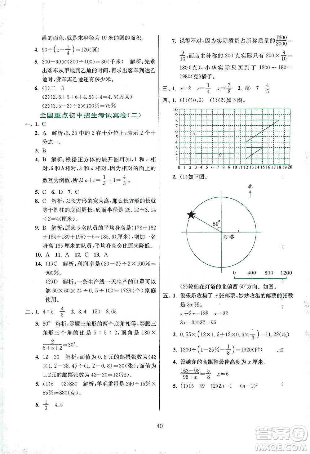 江蘇人民出版社2021實驗班小學畢業(yè)總復習數學參考答案
