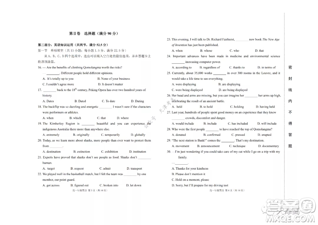 天津市濱海新區(qū)2020-2021學年第二學期期末質(zhì)量檢測高一英語試題及答案