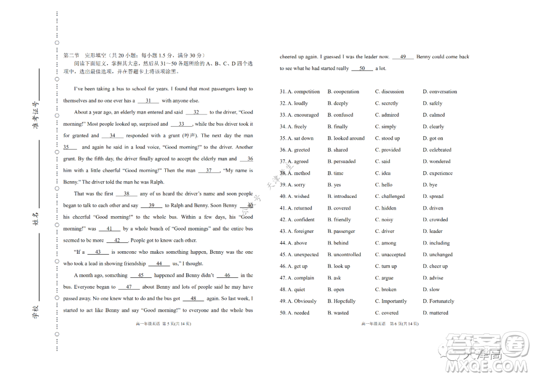 天津市濱海新區(qū)2020-2021學年第二學期期末質(zhì)量檢測高一英語試題及答案