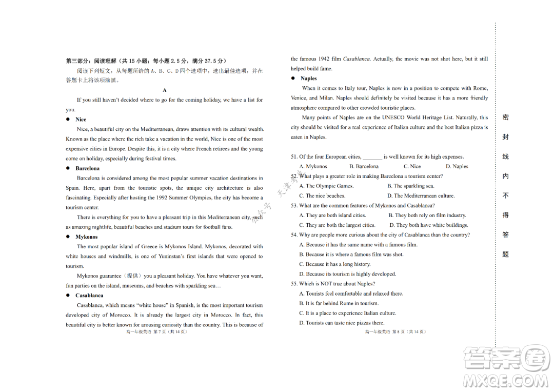 天津市濱海新區(qū)2020-2021學年第二學期期末質(zhì)量檢測高一英語試題及答案