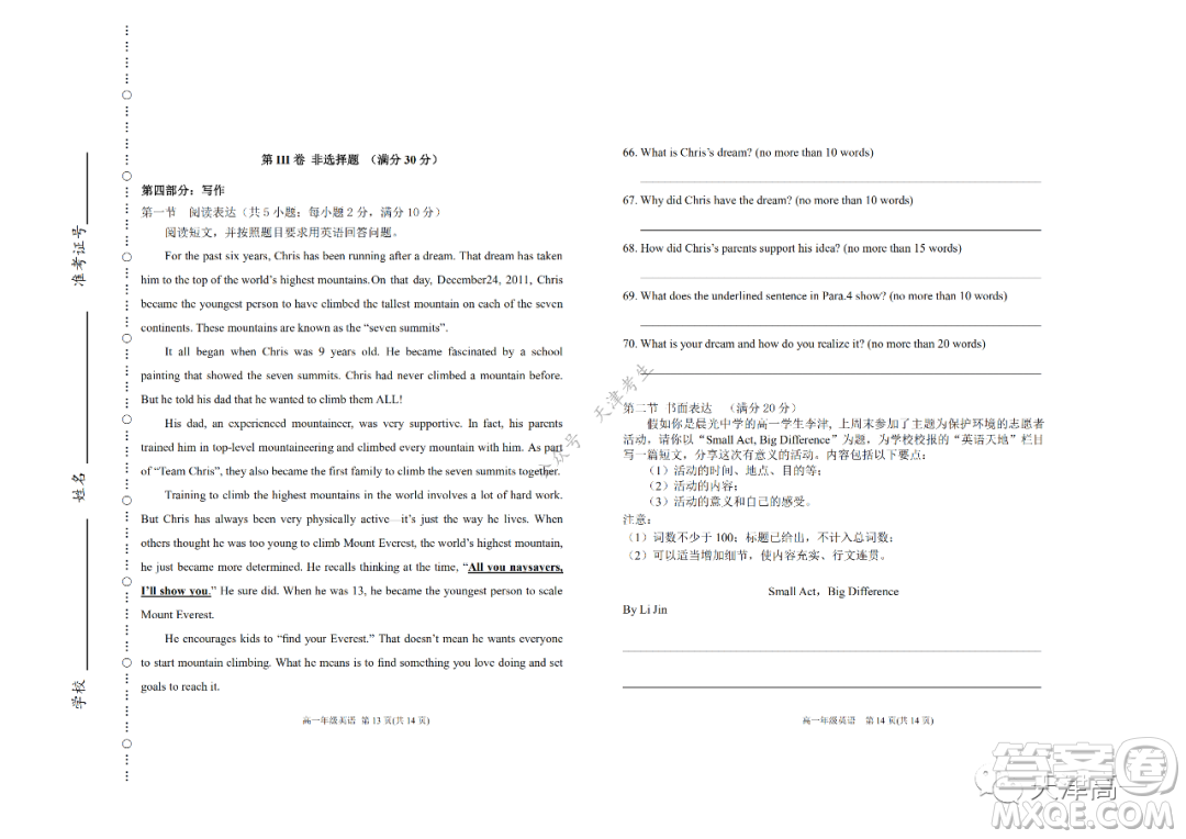 天津市濱海新區(qū)2020-2021學年第二學期期末質(zhì)量檢測高一英語試題及答案