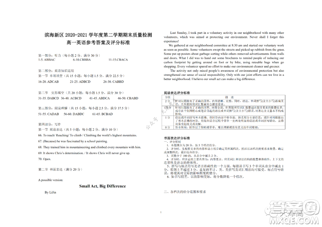 天津市濱海新區(qū)2020-2021學年第二學期期末質(zhì)量檢測高一英語試題及答案