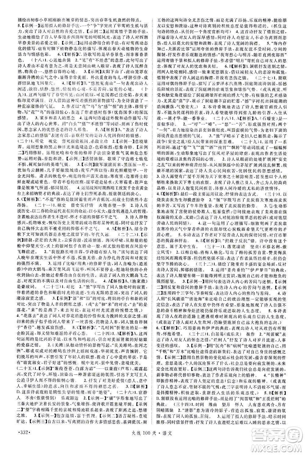 新世紀(jì)出版社2021火線100天中考滾動復(fù)習(xí)法語文青海專版答案