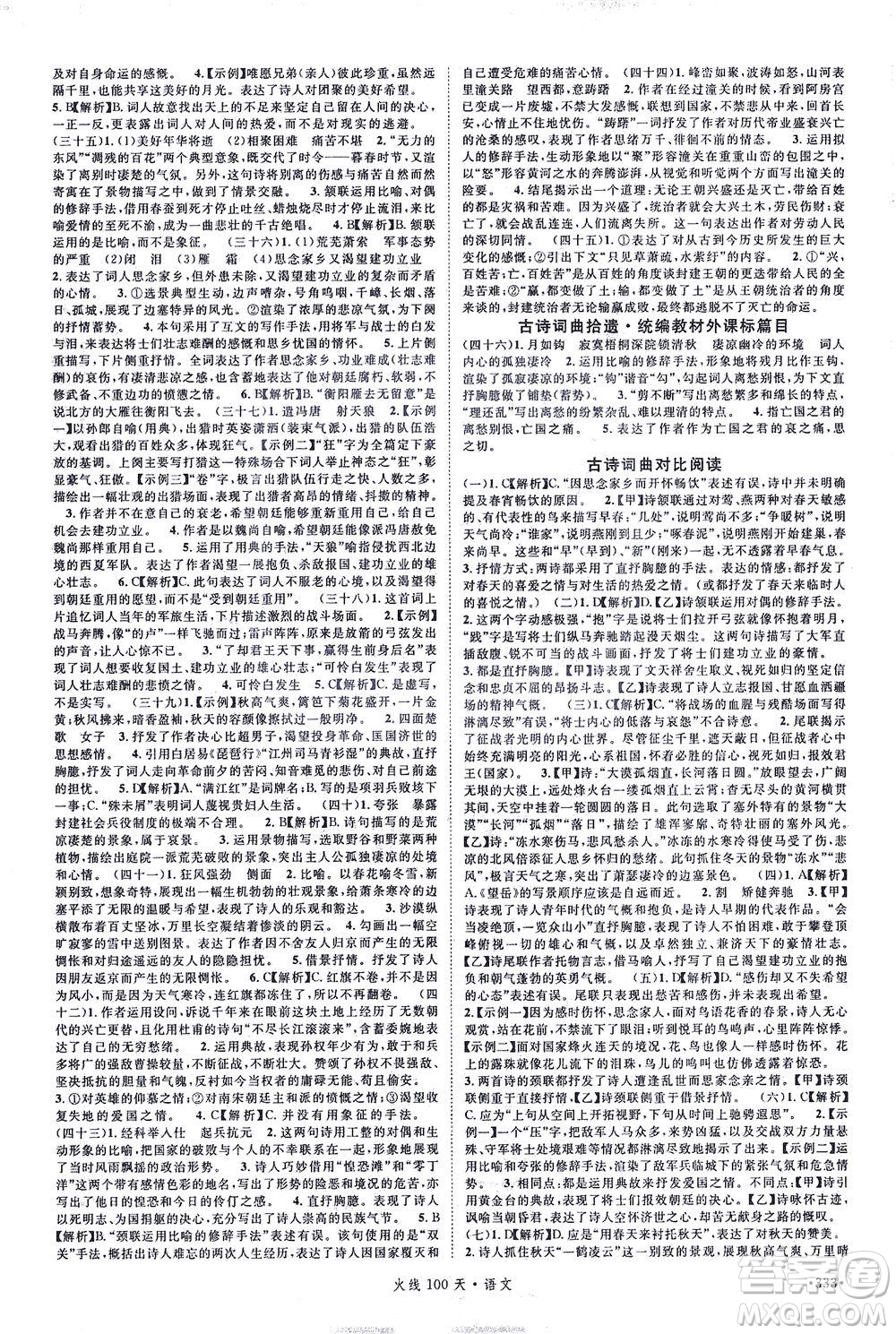 新世紀(jì)出版社2021火線100天中考滾動復(fù)習(xí)法語文青海專版答案