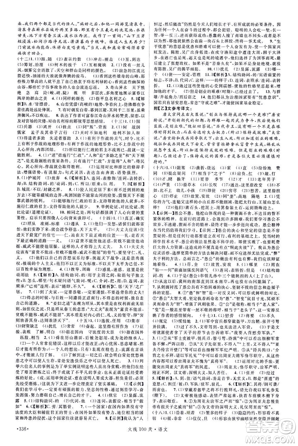 新世紀(jì)出版社2021火線100天中考滾動復(fù)習(xí)法語文青海專版答案