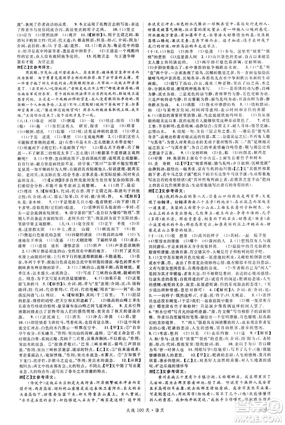新世紀(jì)出版社2021火線100天中考滾動復(fù)習(xí)法語文青海專版答案