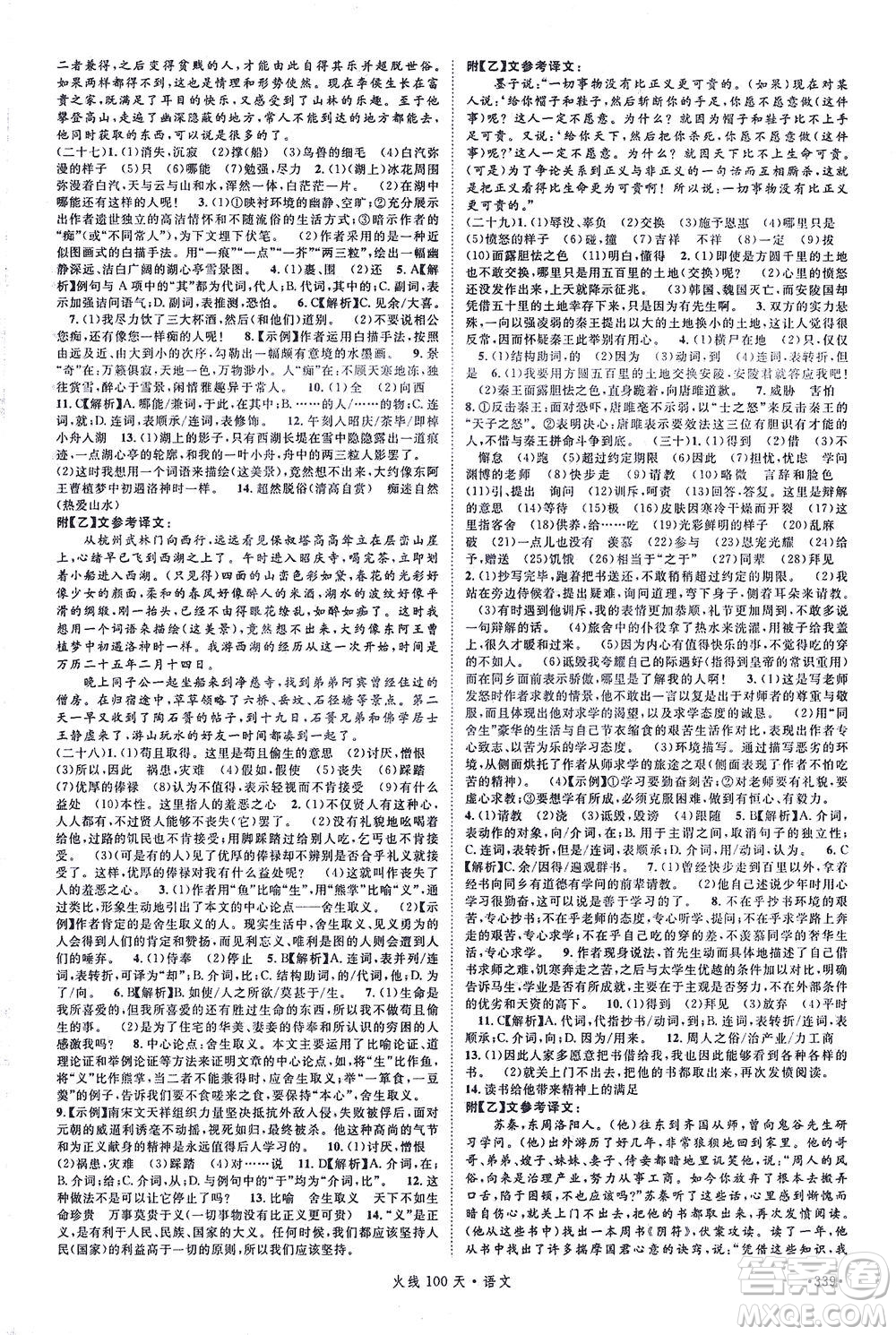 新世紀(jì)出版社2021火線100天中考滾動復(fù)習(xí)法語文青海專版答案