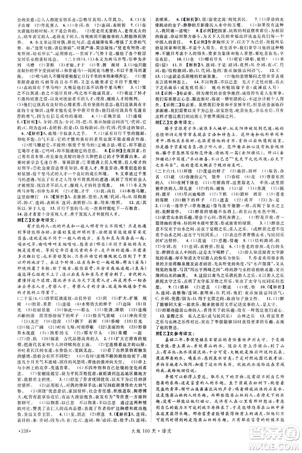 新世紀(jì)出版社2021火線100天中考滾動復(fù)習(xí)法語文青海專版答案