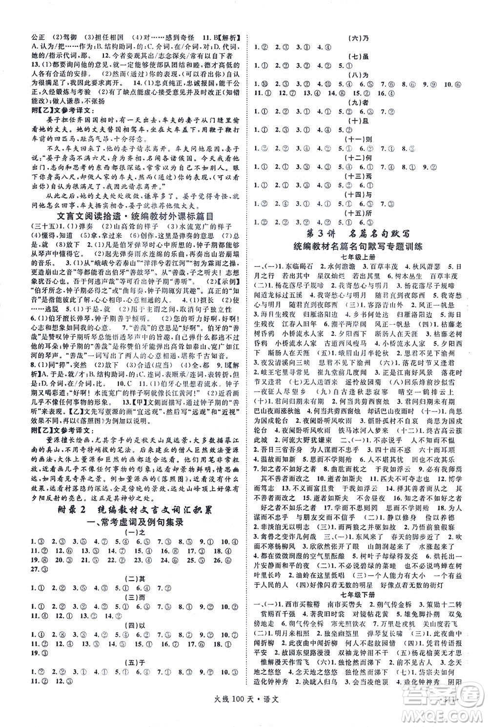 新世紀(jì)出版社2021火線100天中考滾動復(fù)習(xí)法語文青海專版答案