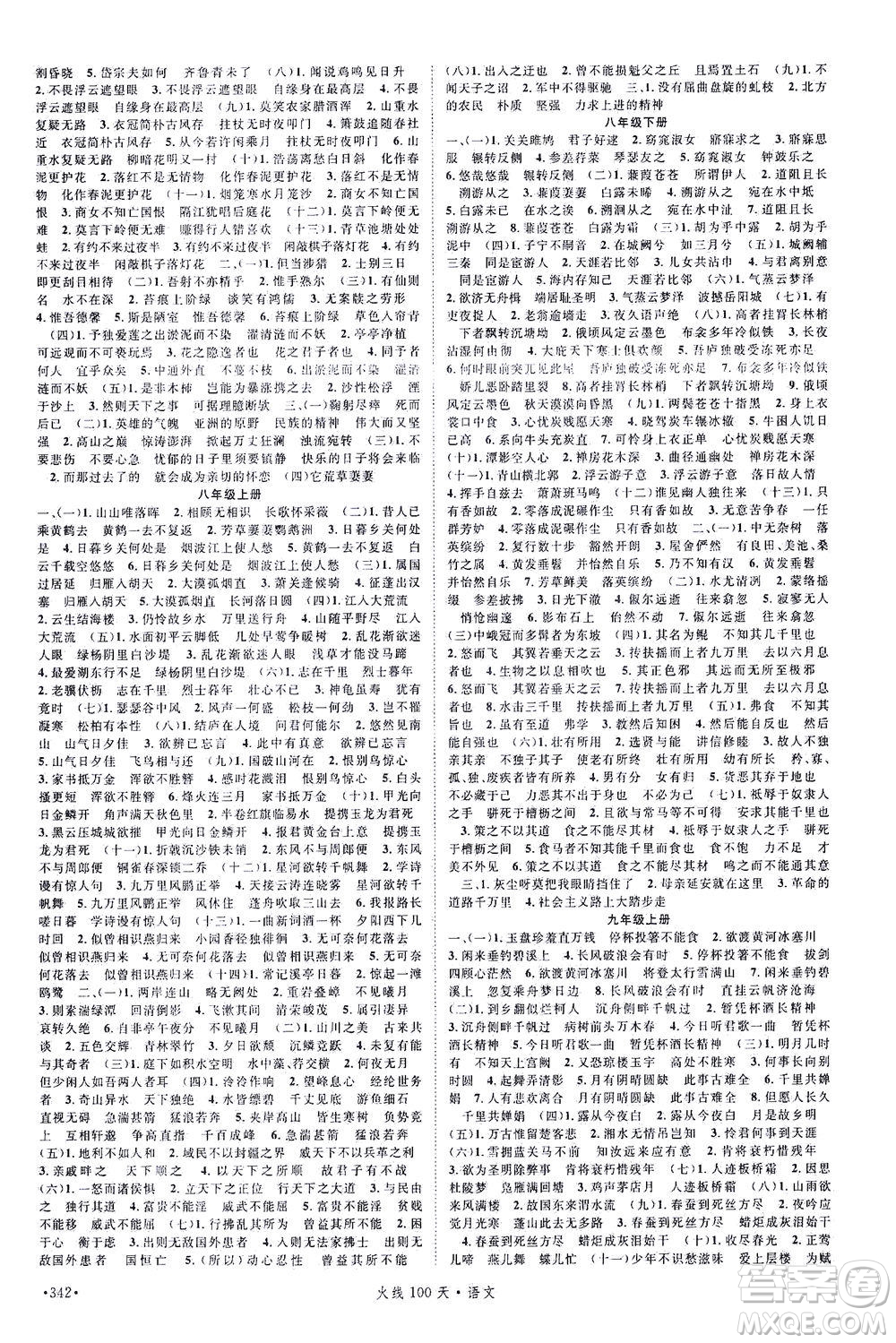 新世紀(jì)出版社2021火線100天中考滾動復(fù)習(xí)法語文青海專版答案