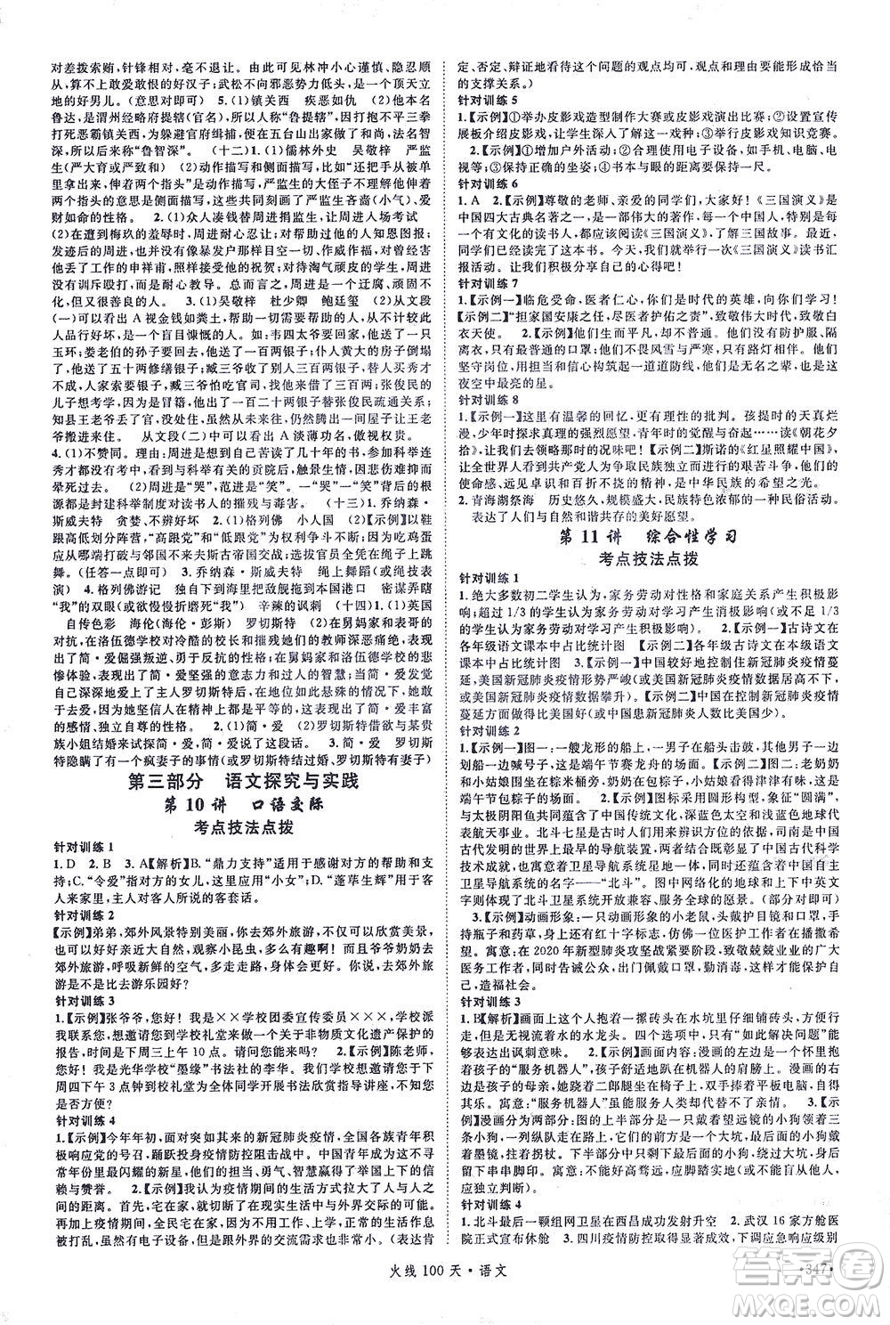 新世紀(jì)出版社2021火線100天中考滾動復(fù)習(xí)法語文青海專版答案