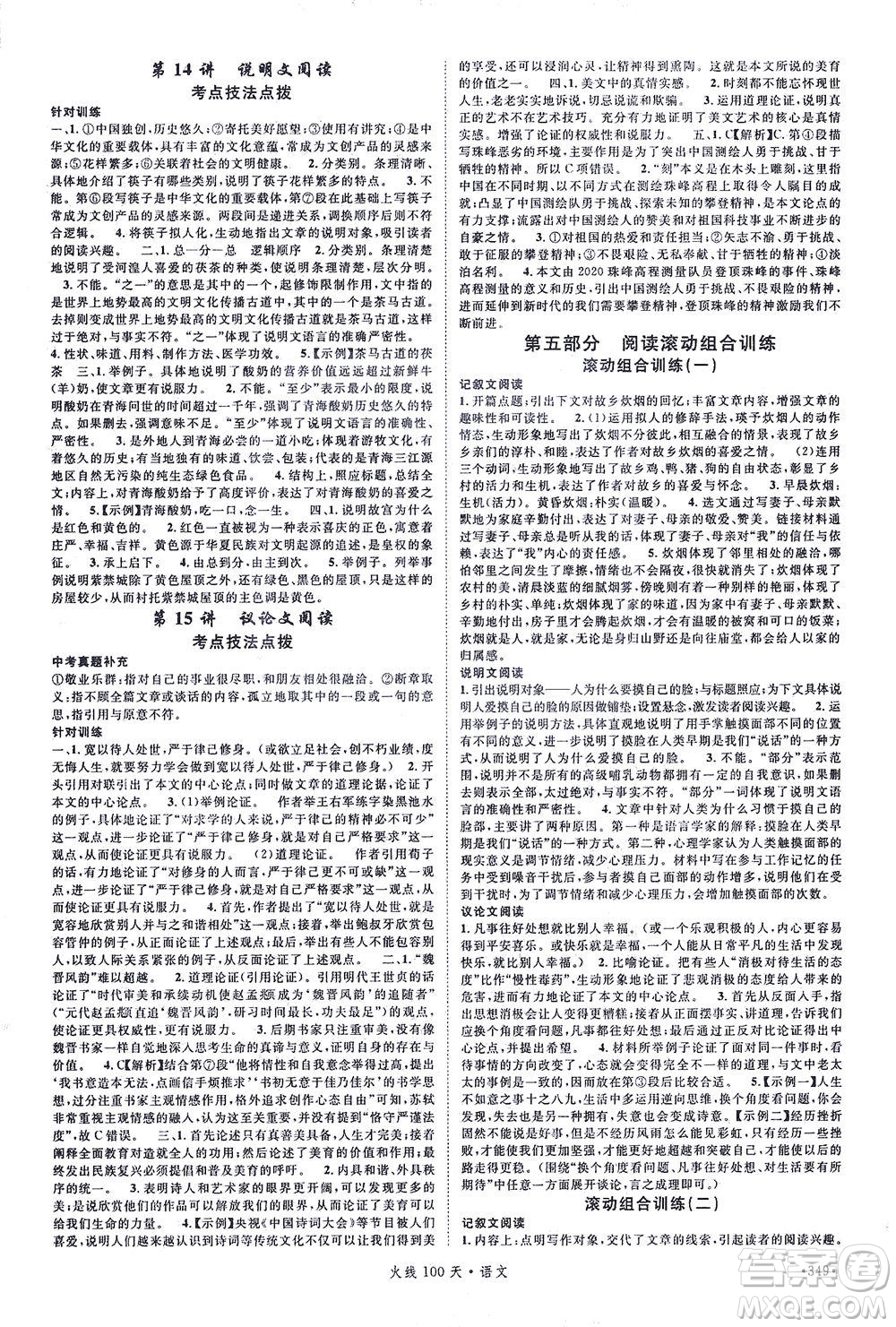 新世紀(jì)出版社2021火線100天中考滾動復(fù)習(xí)法語文青海專版答案