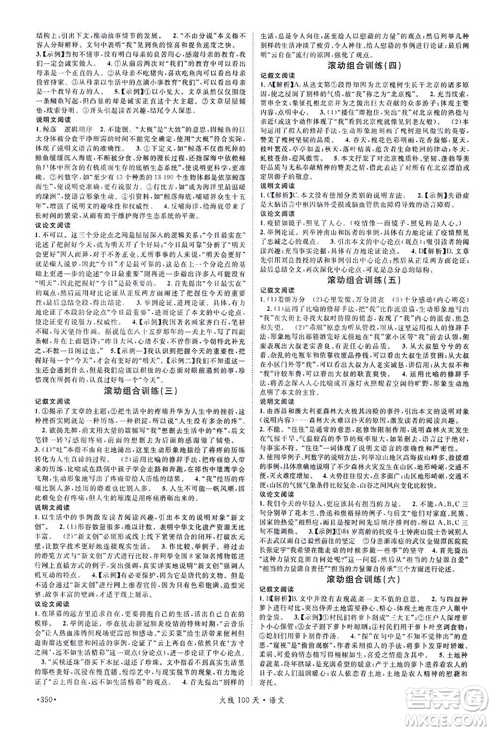 新世紀(jì)出版社2021火線100天中考滾動復(fù)習(xí)法語文青海專版答案