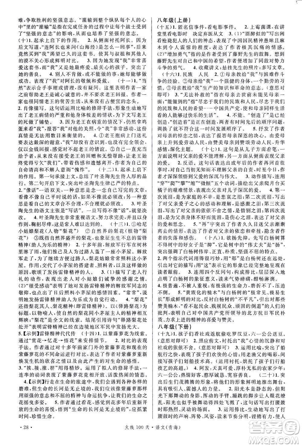 新世紀(jì)出版社2021火線100天中考滾動復(fù)習(xí)法語文青海專版答案