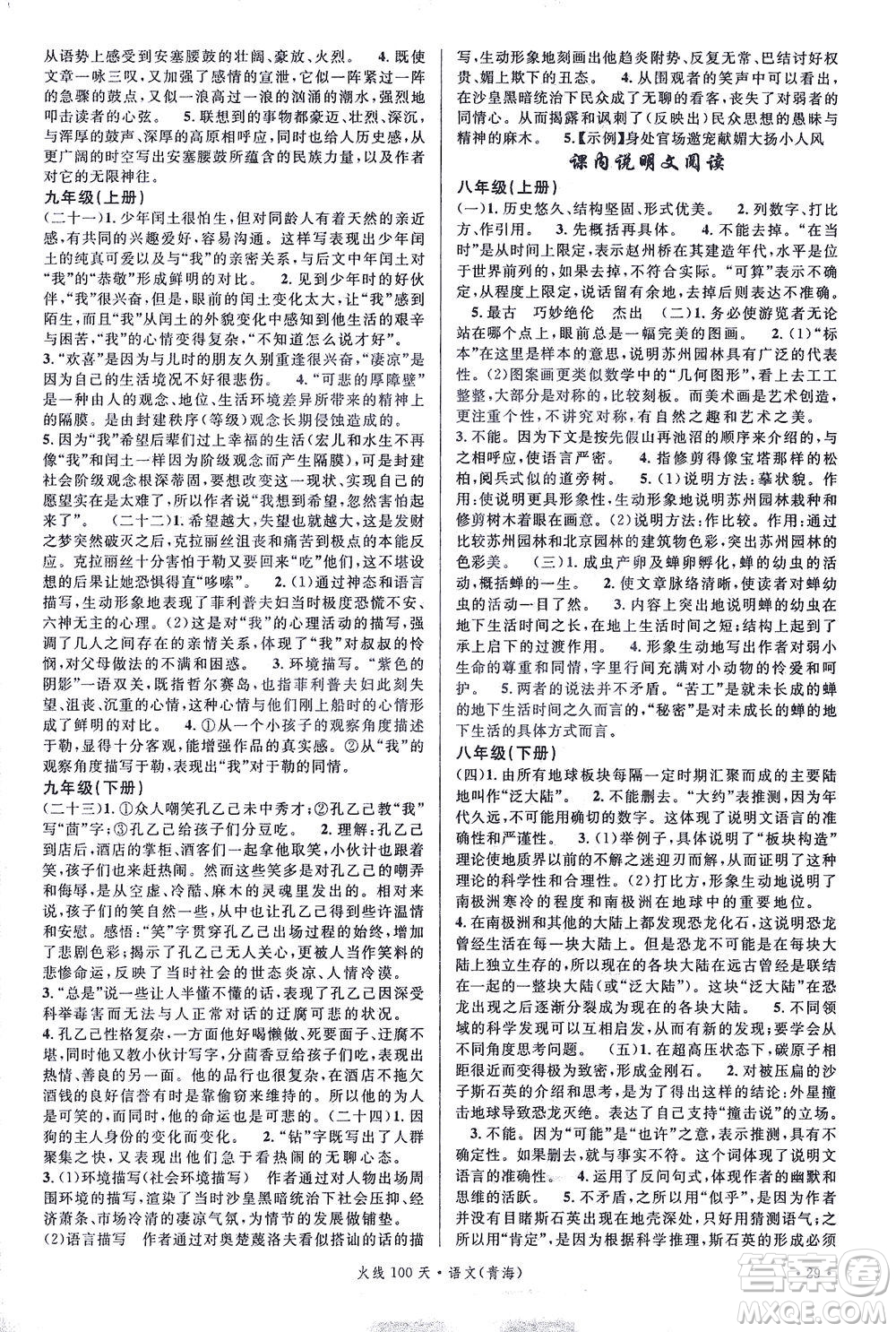 新世紀(jì)出版社2021火線100天中考滾動復(fù)習(xí)法語文青海專版答案