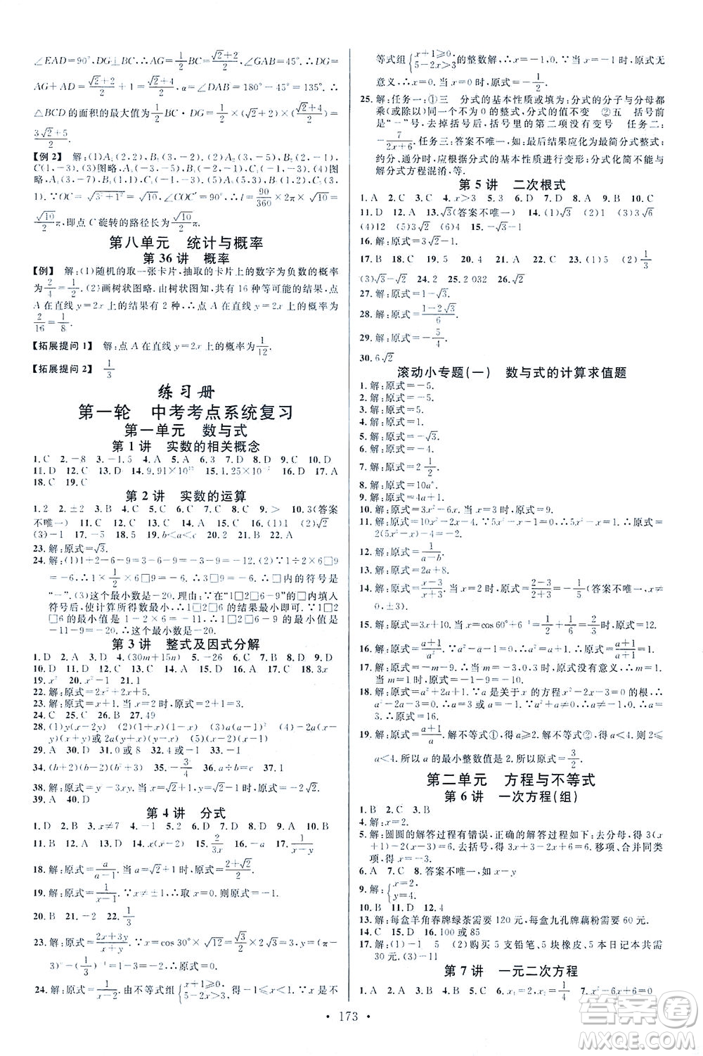 新世紀出版社2021火線100天中考滾動復習法數(shù)學青海專版答案