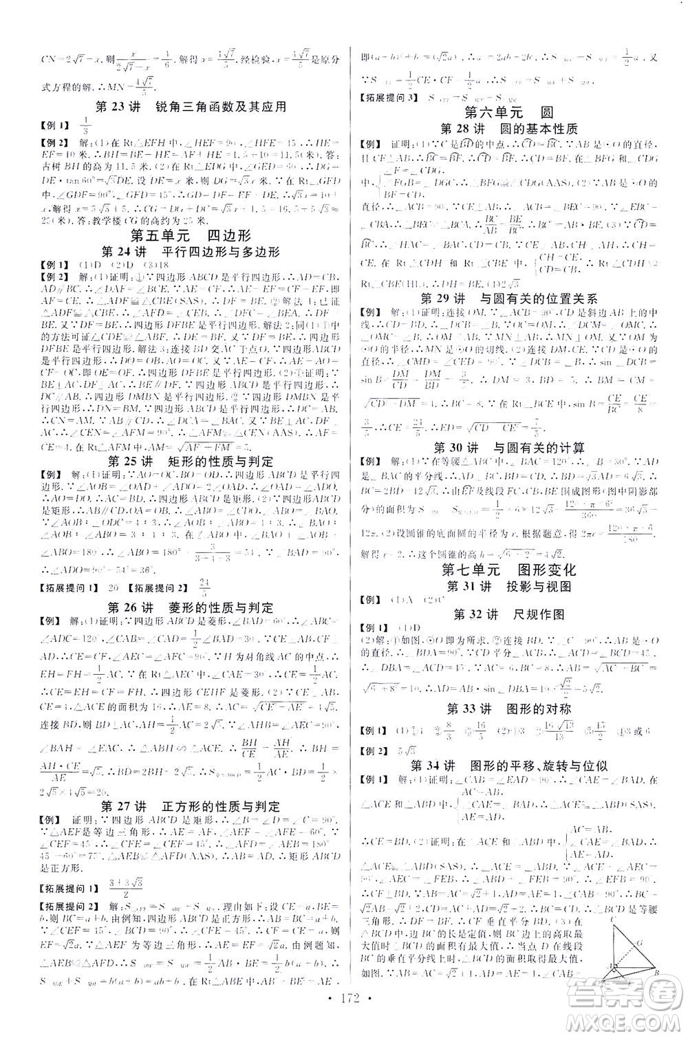 新世紀出版社2021火線100天中考滾動復習法數(shù)學青海專版答案