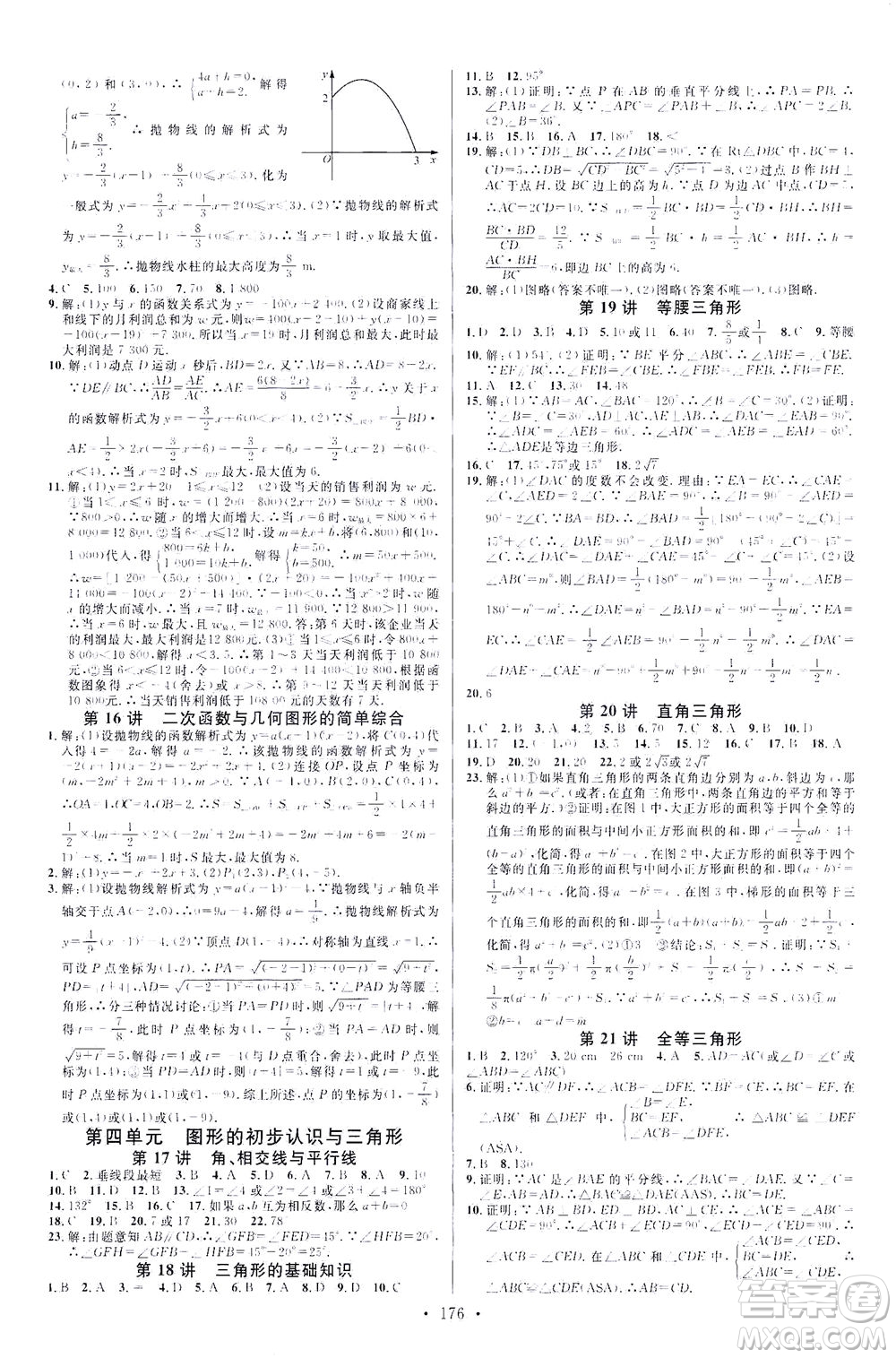 新世紀出版社2021火線100天中考滾動復習法數(shù)學青海專版答案