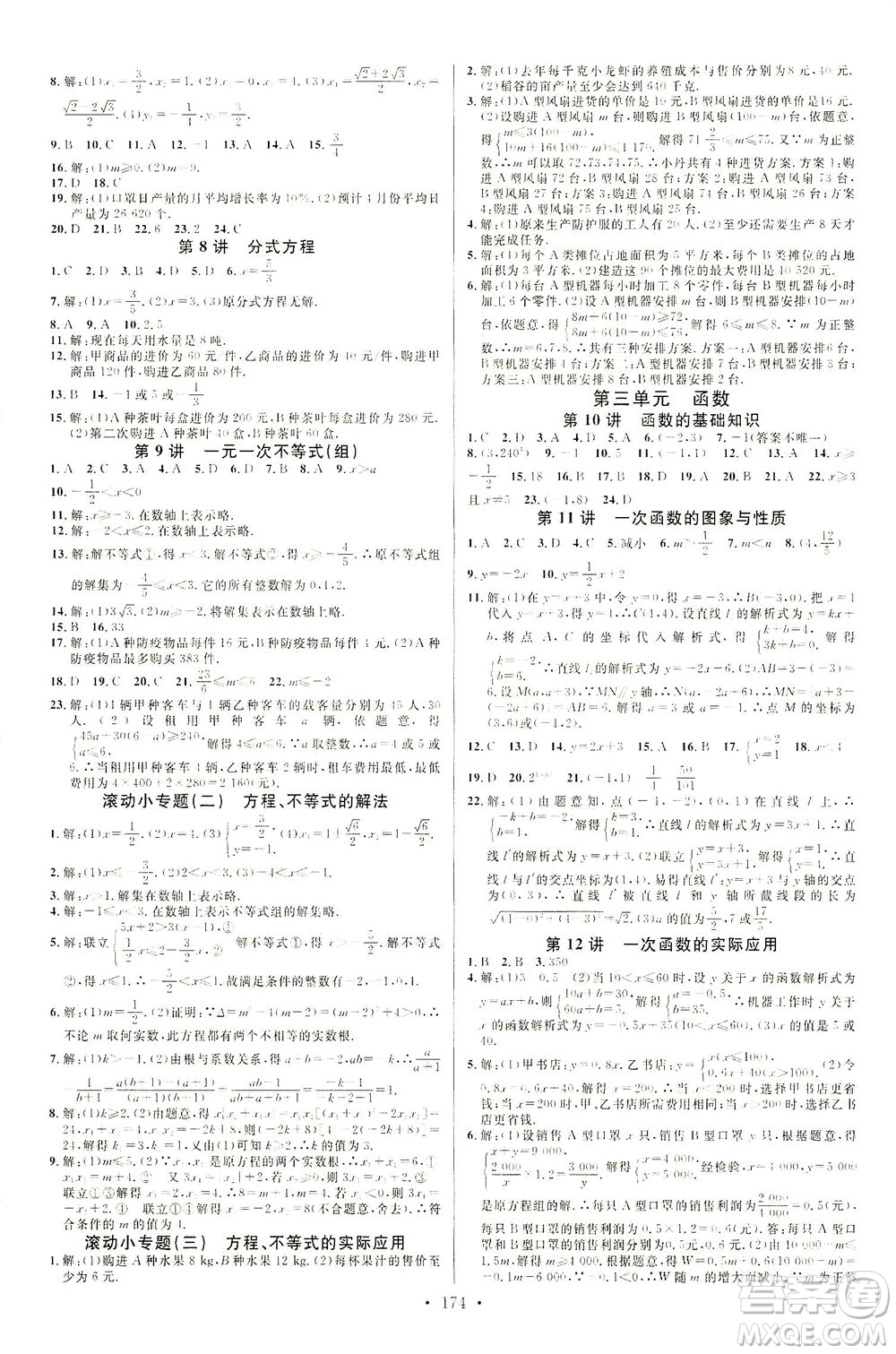 新世紀出版社2021火線100天中考滾動復習法數(shù)學青海專版答案
