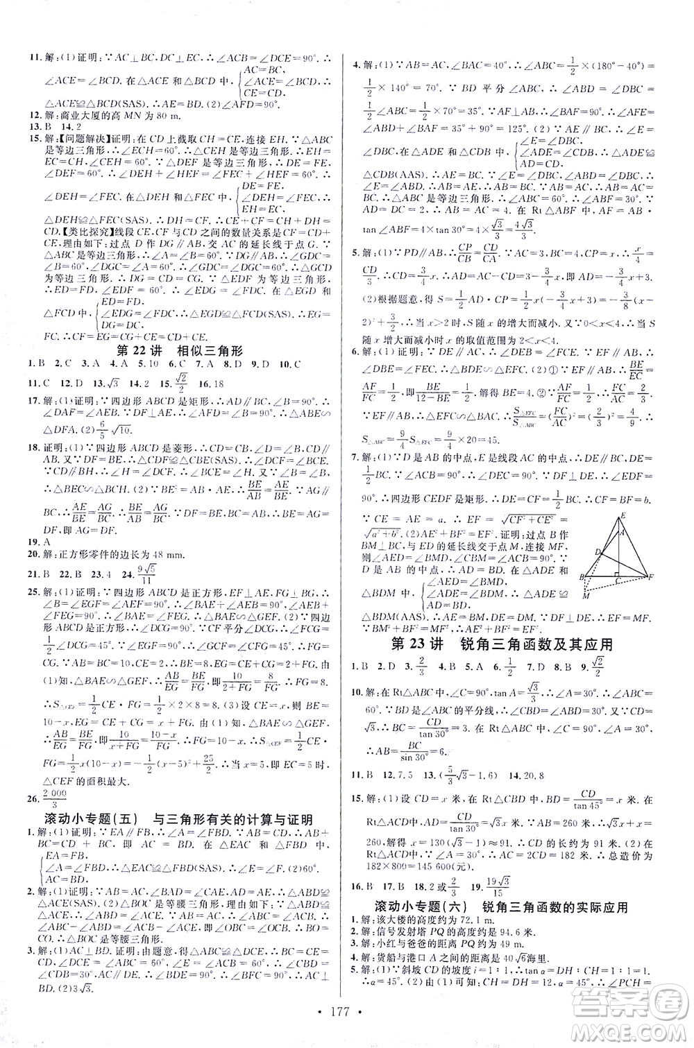 新世紀出版社2021火線100天中考滾動復習法數(shù)學青海專版答案
