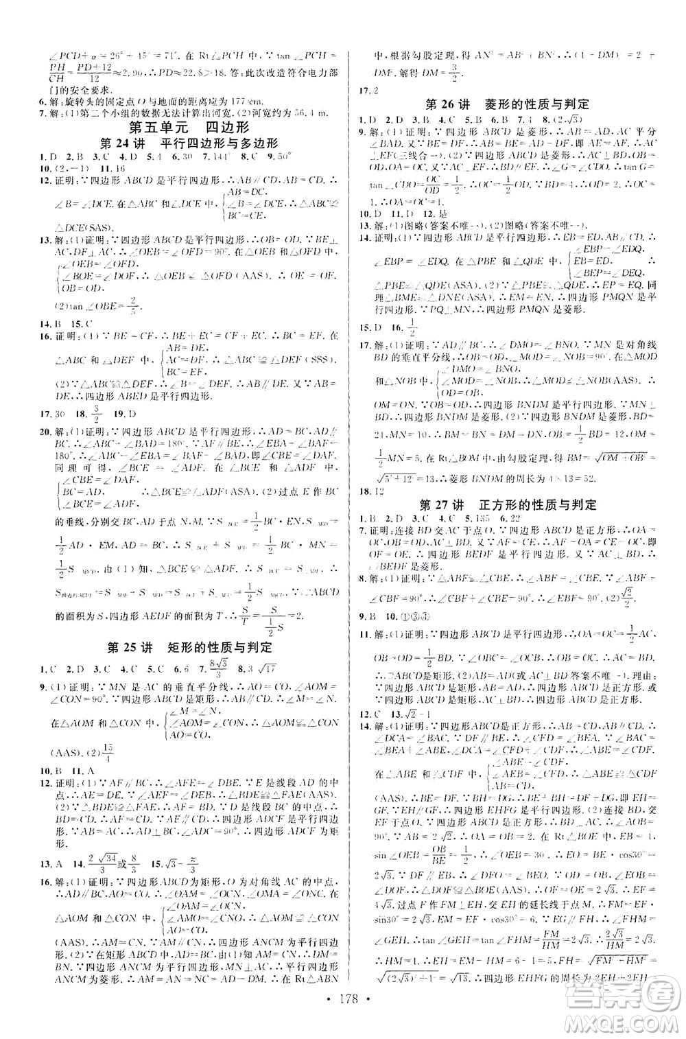 新世紀出版社2021火線100天中考滾動復習法數(shù)學青海專版答案