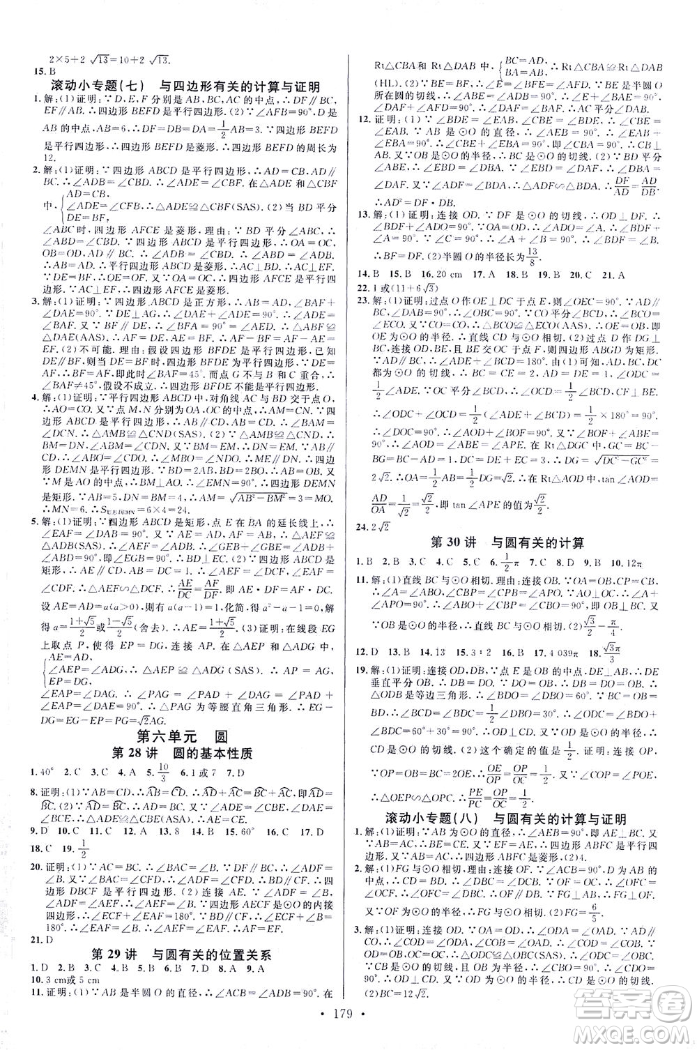 新世紀出版社2021火線100天中考滾動復習法數(shù)學青海專版答案
