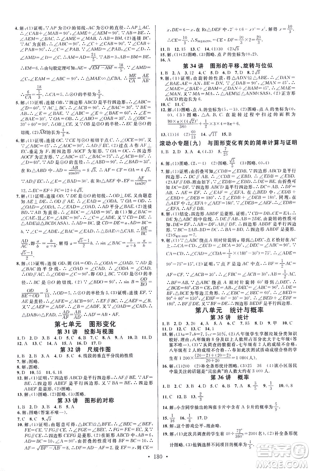 新世紀出版社2021火線100天中考滾動復習法數(shù)學青海專版答案