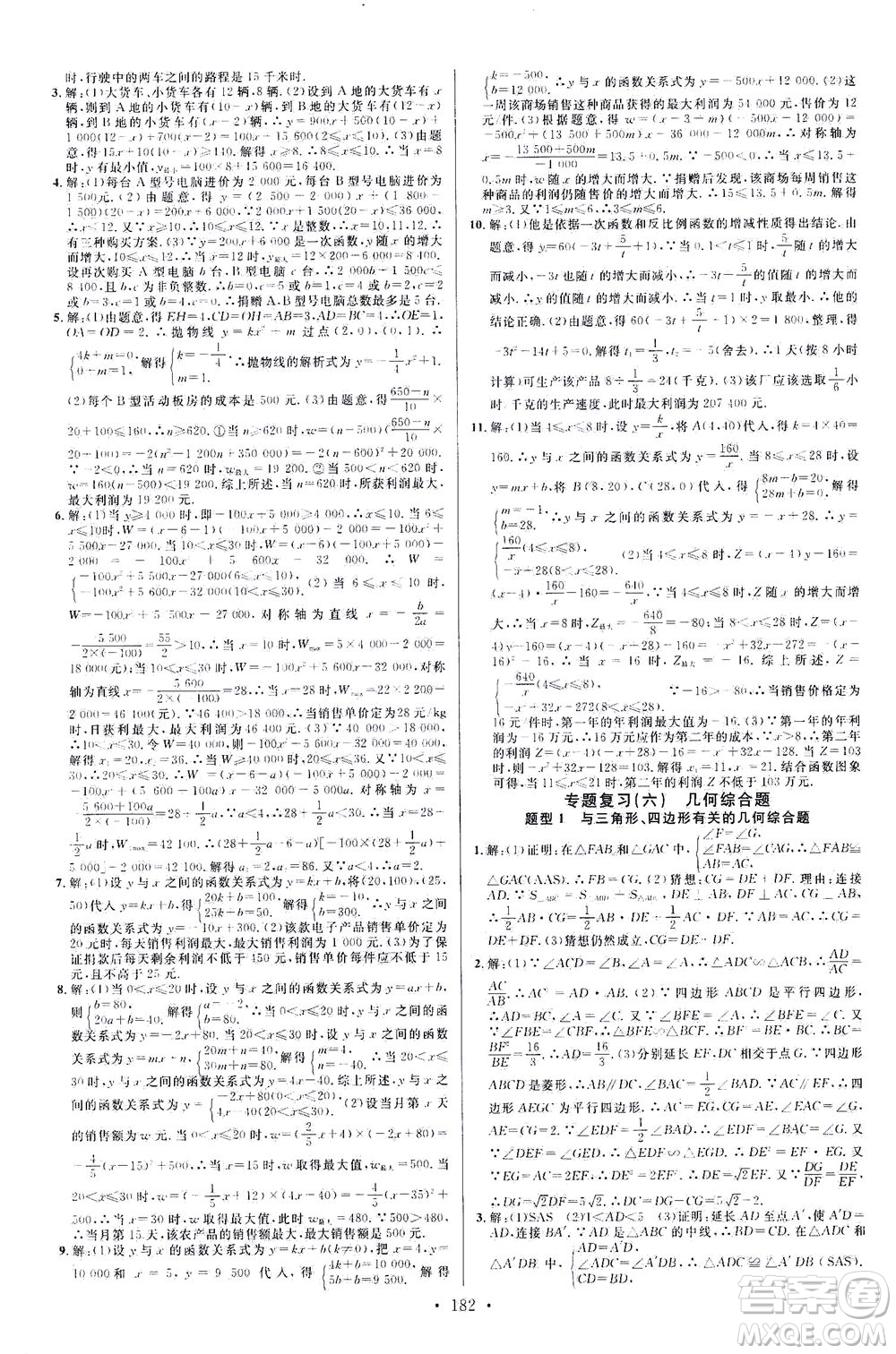 新世紀出版社2021火線100天中考滾動復習法數(shù)學青海專版答案